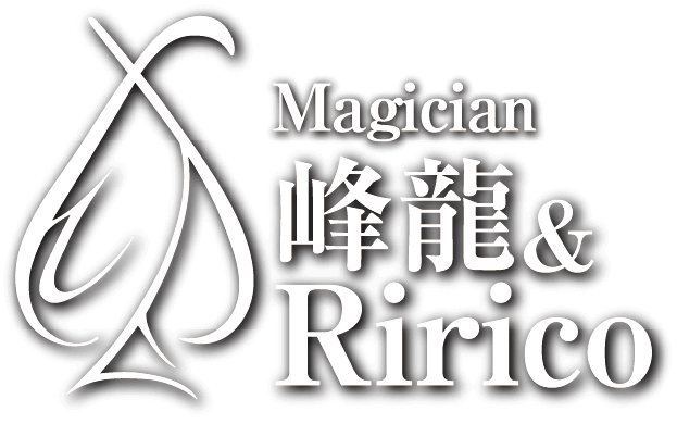 Magician 峰龍&Ririco